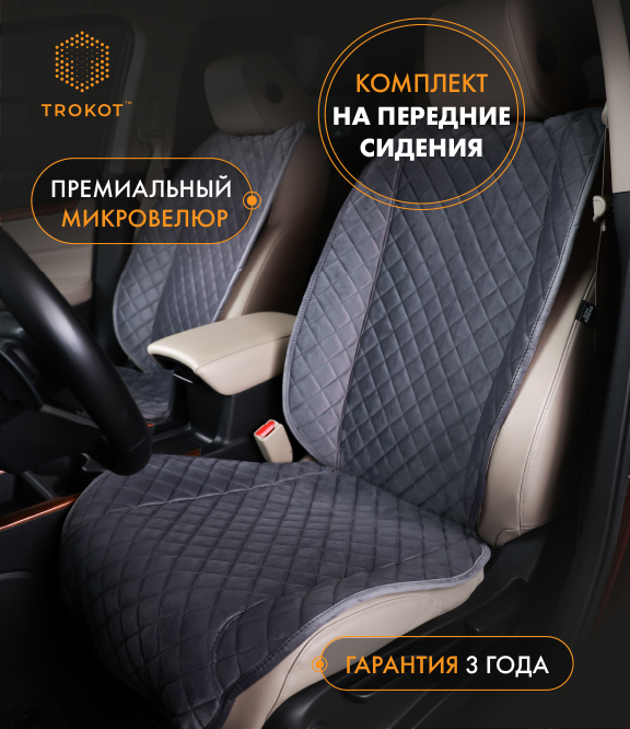  Накидки на сиденья Алькантара - Накидки широкие MAXI из алькантары на передние сиденья серые